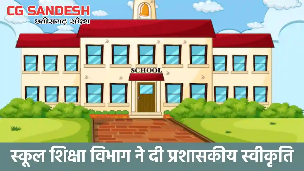 छत्तीसगढ़ के 62 शालाओं को मिलेगा नया स्कूल भवन - CG Sandesh