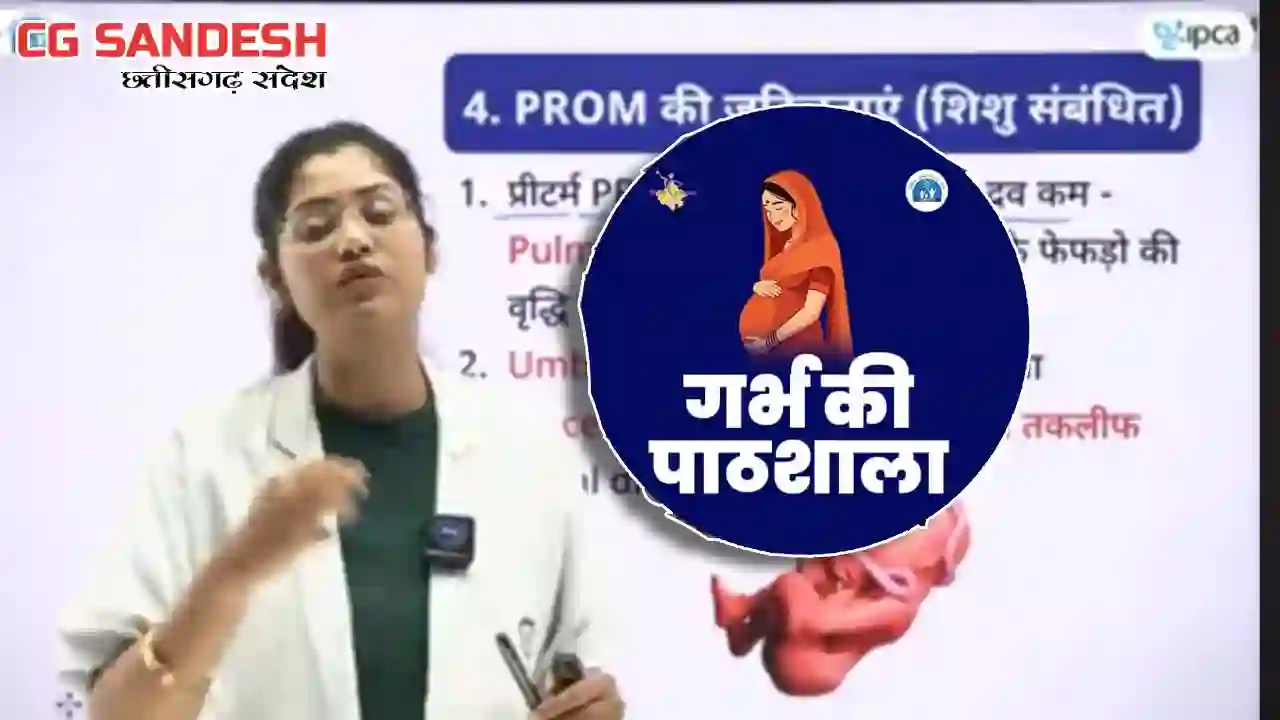 चिकित्सा विभाग ने की ‘‘गर्भ की पाठशाला’’ यूट्यूब चैनल की शुर... - CG Sandesh