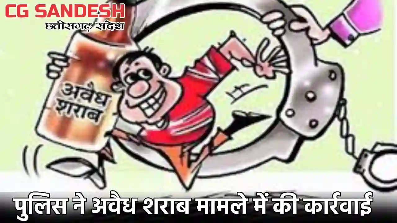 सरायपाली : 20 लीटर अवैध शराब के साथ आरोपी गिरफ्तार - CG Sandesh