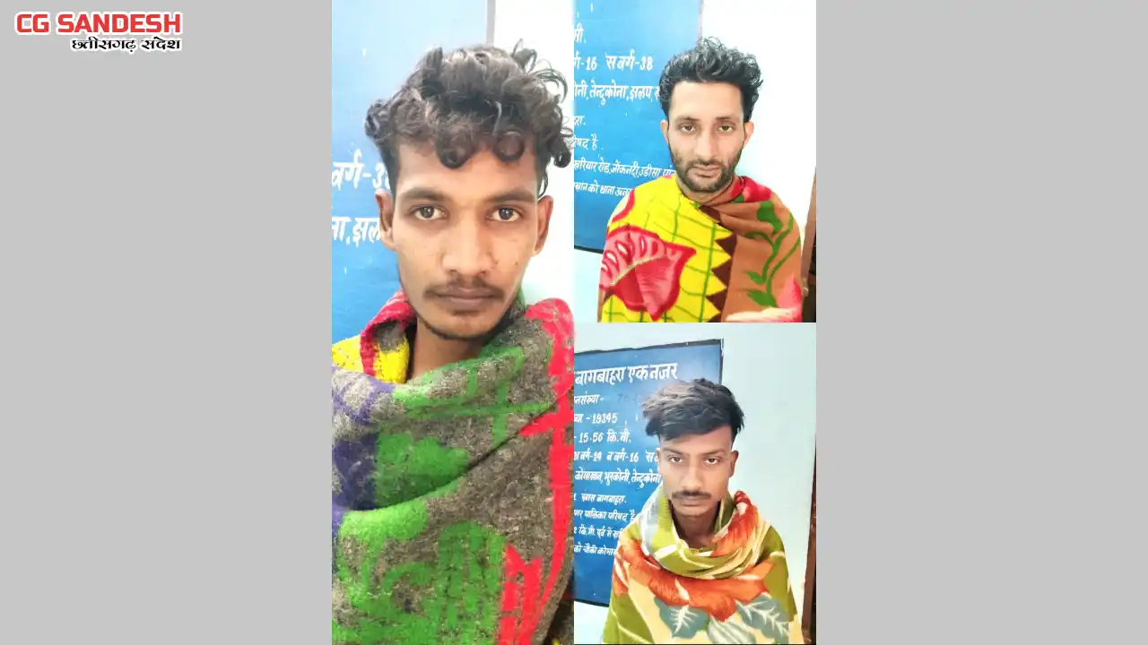 बागबाहरा पुलिस ने 4 फरवरी 2025 को मुखबिर की सूचना पर तीन लोग... - CG Sandesh