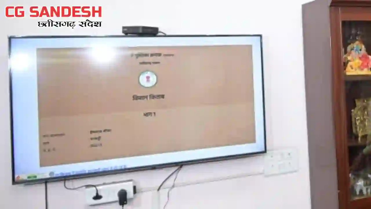 CG : डिजिटल किसान किताब का शुभारंभ, आसानी से कर सकेंगे डाउनलोड