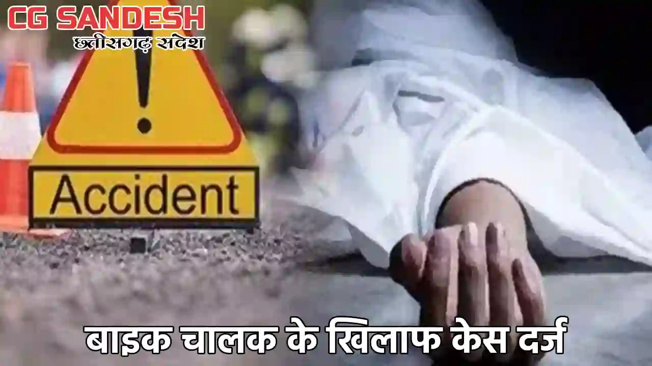 पिथौरा : रोड़ क्रॉस करते वक्त हादसा, मौत - CG Sandesh