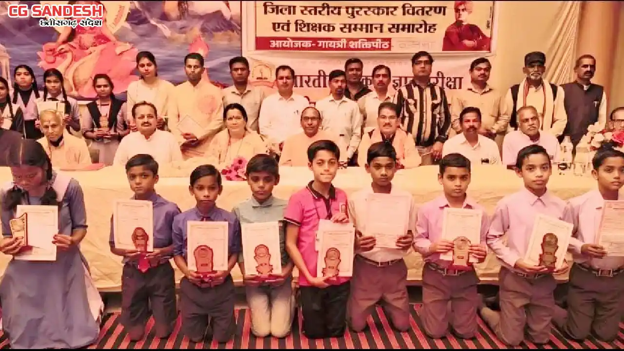 सरायपाली : भारतीय संस्कृति ज्ञान परीक्षा में जिला स्तर पर सो... - CG Sandesh