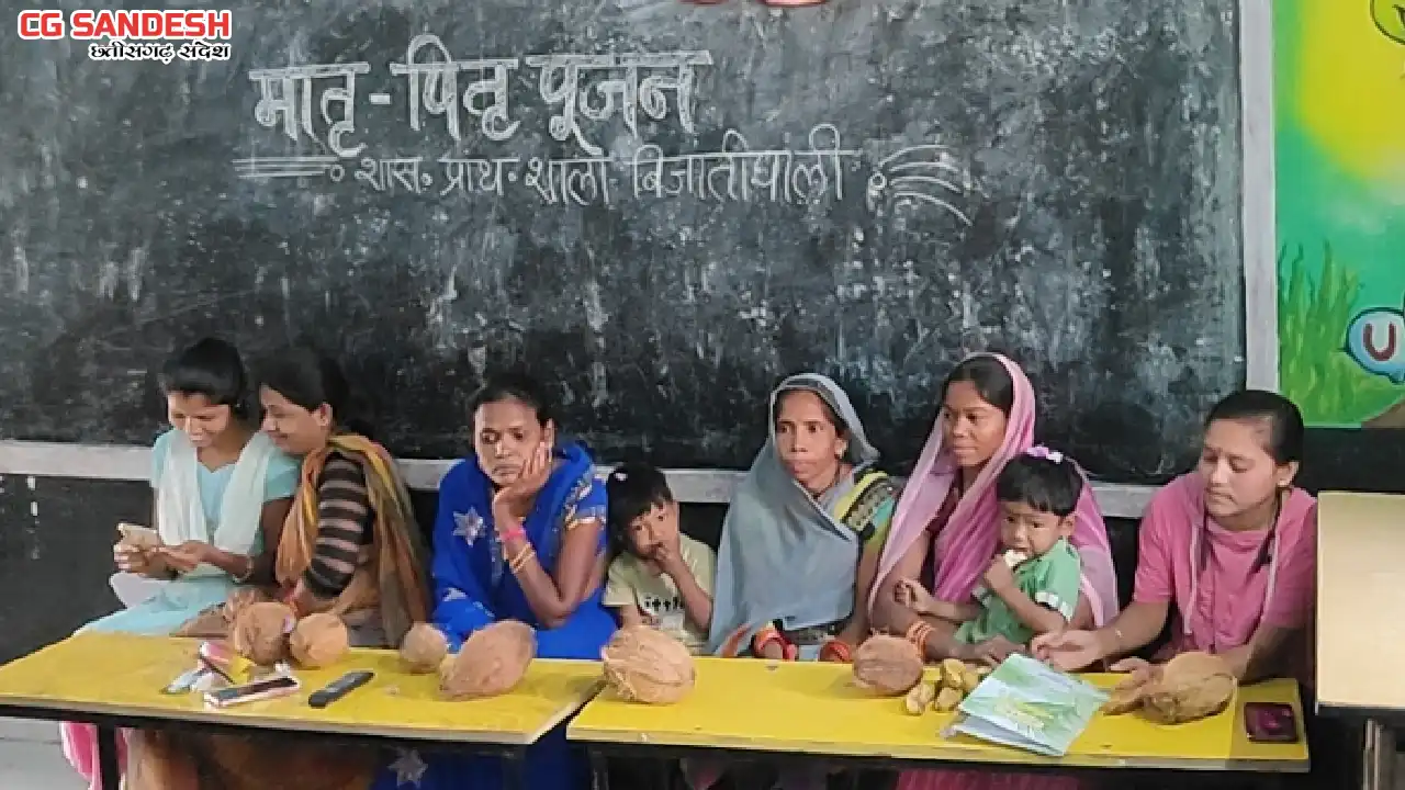 सरायपाली  : मातृ - पितृ पूजन दिवस का आयोजन शास प्राथ शाला बि... - CG Sandesh
