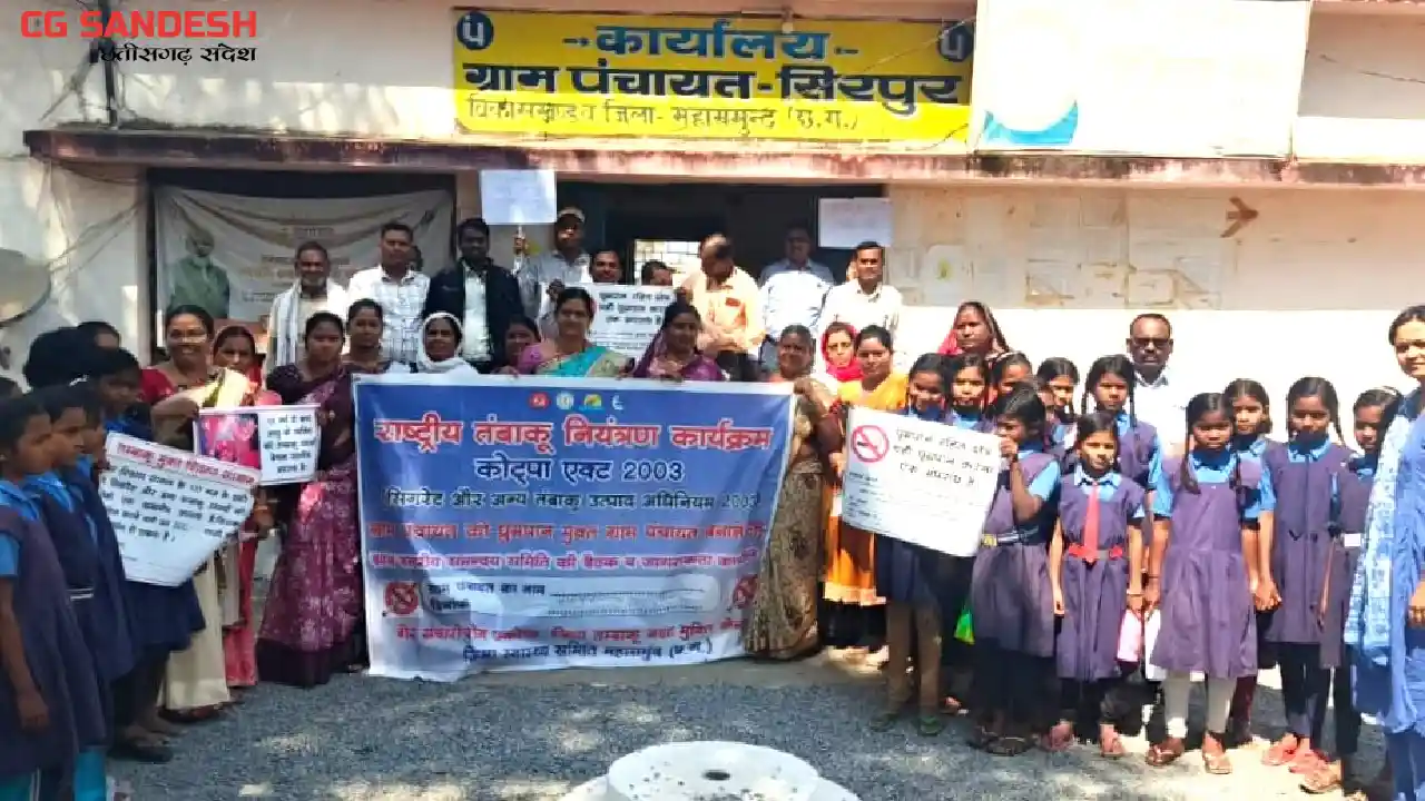 महासमुंद : ‎धूम्रपान मुक्त ग्राम पंचायत बनाने सिरपुर में ग्र... - CG Sandesh
