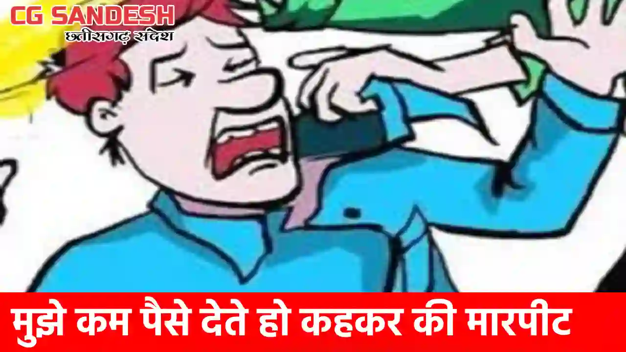 सरायपाली : फ़ास्ट फ़ूड बेचने वाले से साथी ने की मारपीट - CG Sandesh