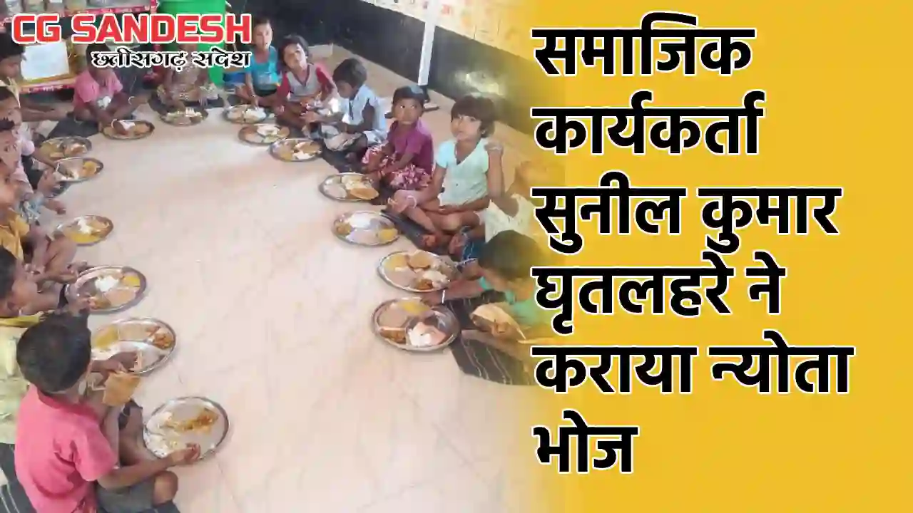 महासमुंद : आंगनबाडी केन्द्र बनसिवनी में किया गया न्योता भोज ... - CG Sandesh