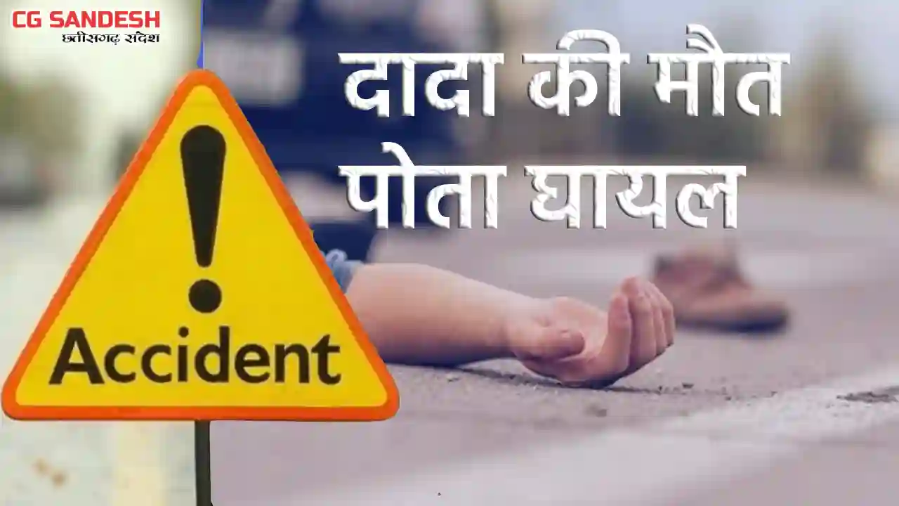 सरायपाली : सिंघनपुर मेला से लौटते वक्त हादसा, एक की मौत, बच्... - CG Sandesh