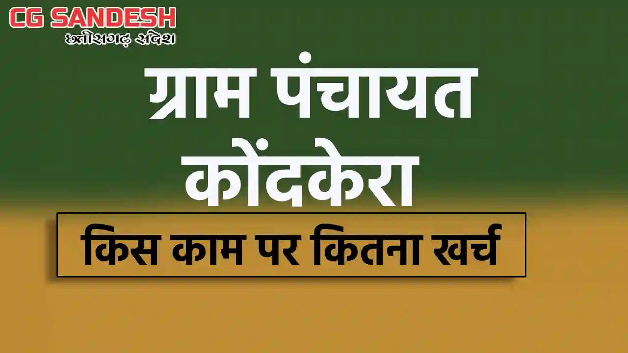 महासमुंद : नाली निर्माण, स्वच्छता सहित विभिन्न कार्यों पर को... - CG Sandesh