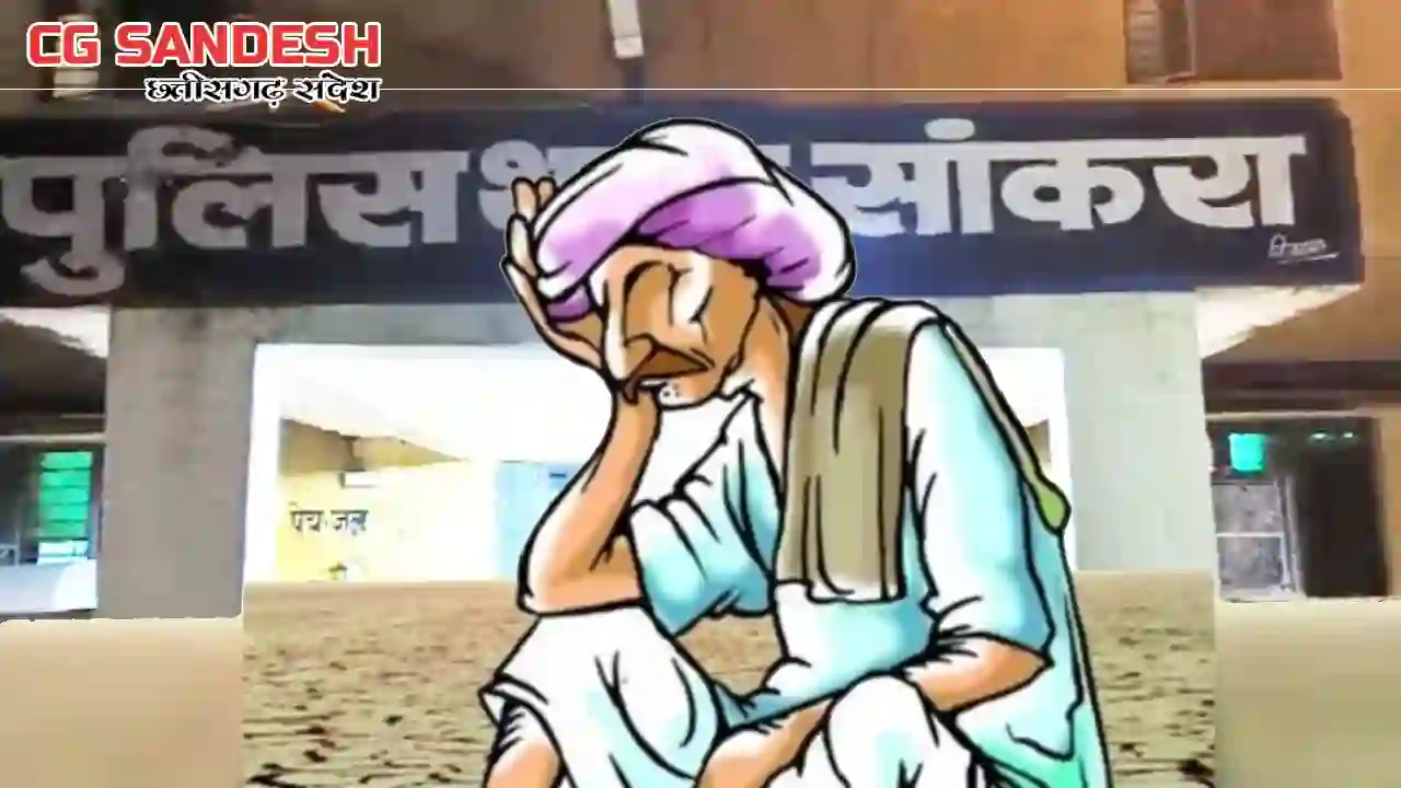 सांकरा : फसल खराब होने पर विवाद, किसान ने दर्ज करायी FIR - CG Sandesh