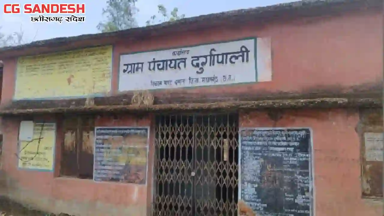 बसना : ग्राम पंचायत दुर्गापाली ने शासकीय भवन मरम्मत पर खर्च ... - CG Sandesh