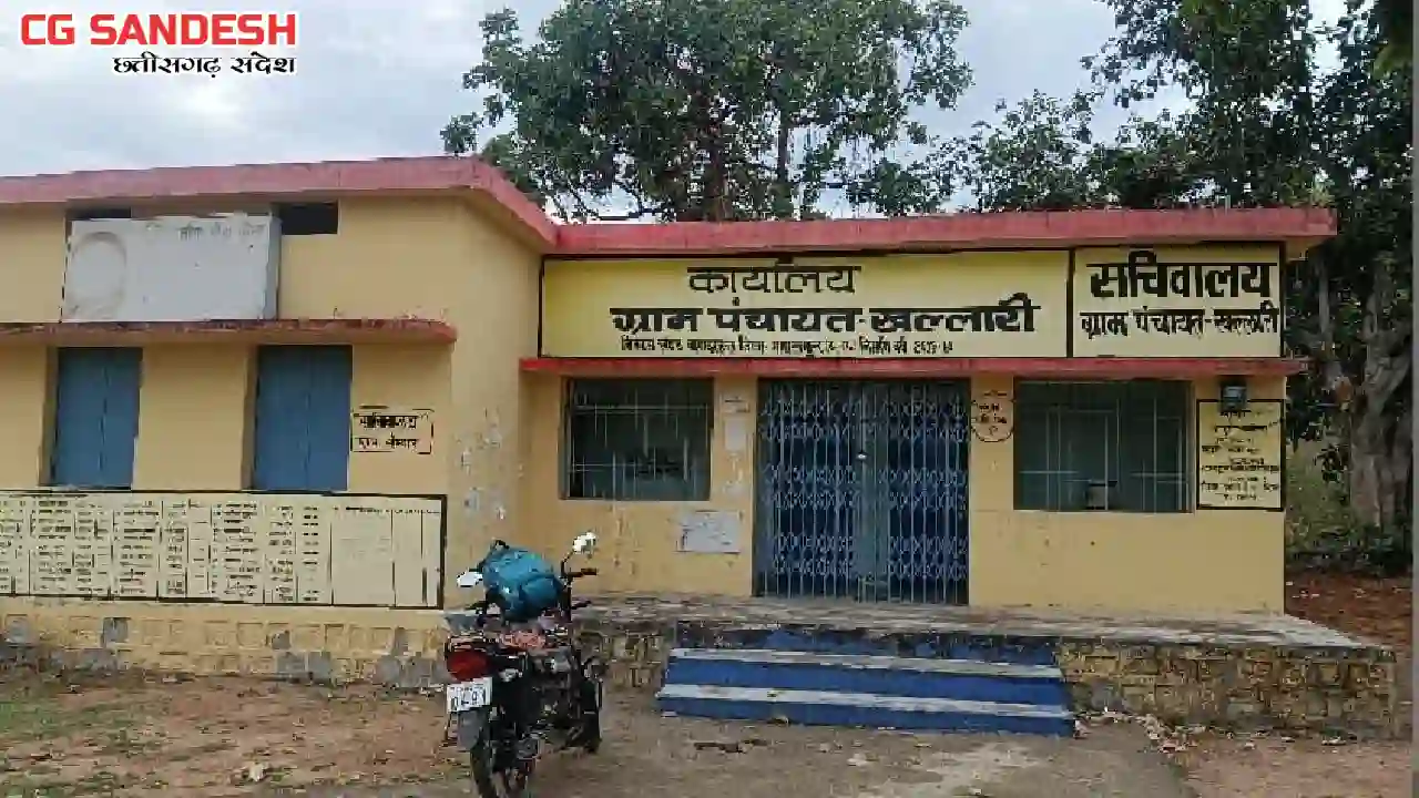बागबाहरा : ग्राम पंचायत खल्लारी ने 15वें वित्त की राशि विभिन... - CG Sandesh