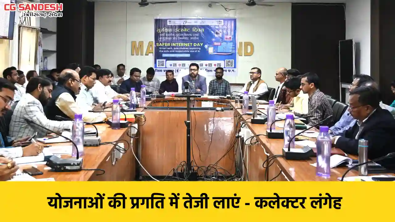 महासमुंद : कलेक्टर ने ली समय-सीमा की बैठक,  फाइलेरिया उन्मूल... - CG Sandesh