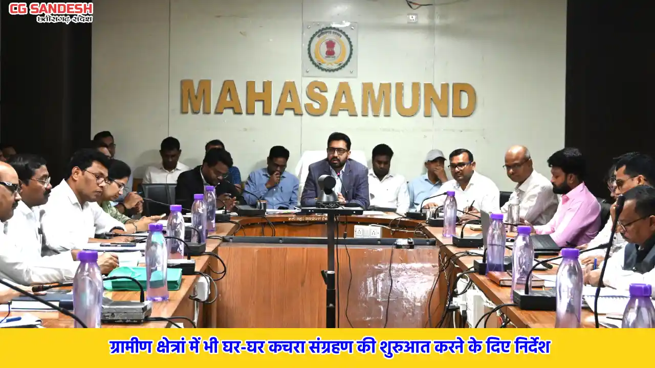 महासमुंद कलेक्टर ने ली समय-सीमा की बैठक, दिए आवश्यक निर्देश - CG Sandesh
