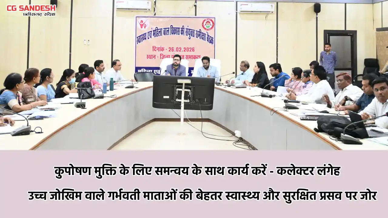 महासमुंद : महिला बाल विकास एवं स्वास्थ्य विभाग की संयुक्त सम... - CG Sandesh
