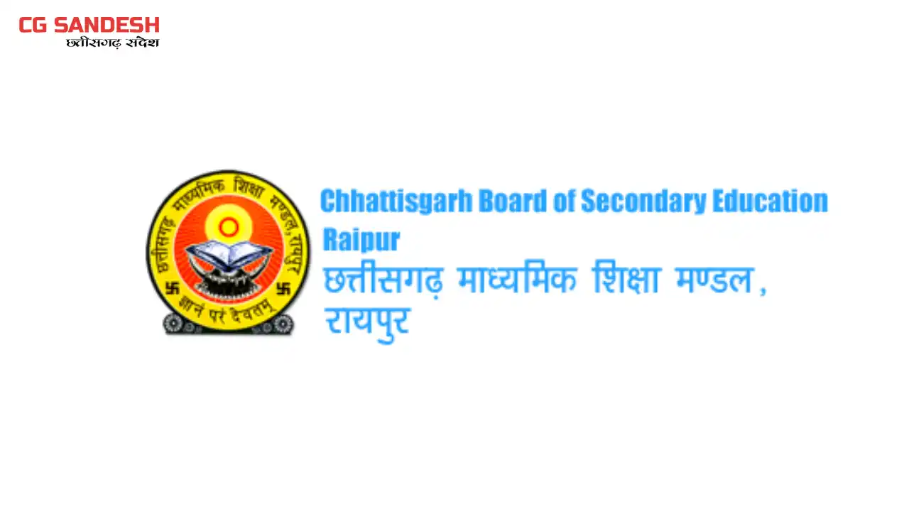 कक्षा 10वीं और 12वीं की बोर्ड परीक्षा 20 फरवरी से 18 मार्च क... - CG Sandesh