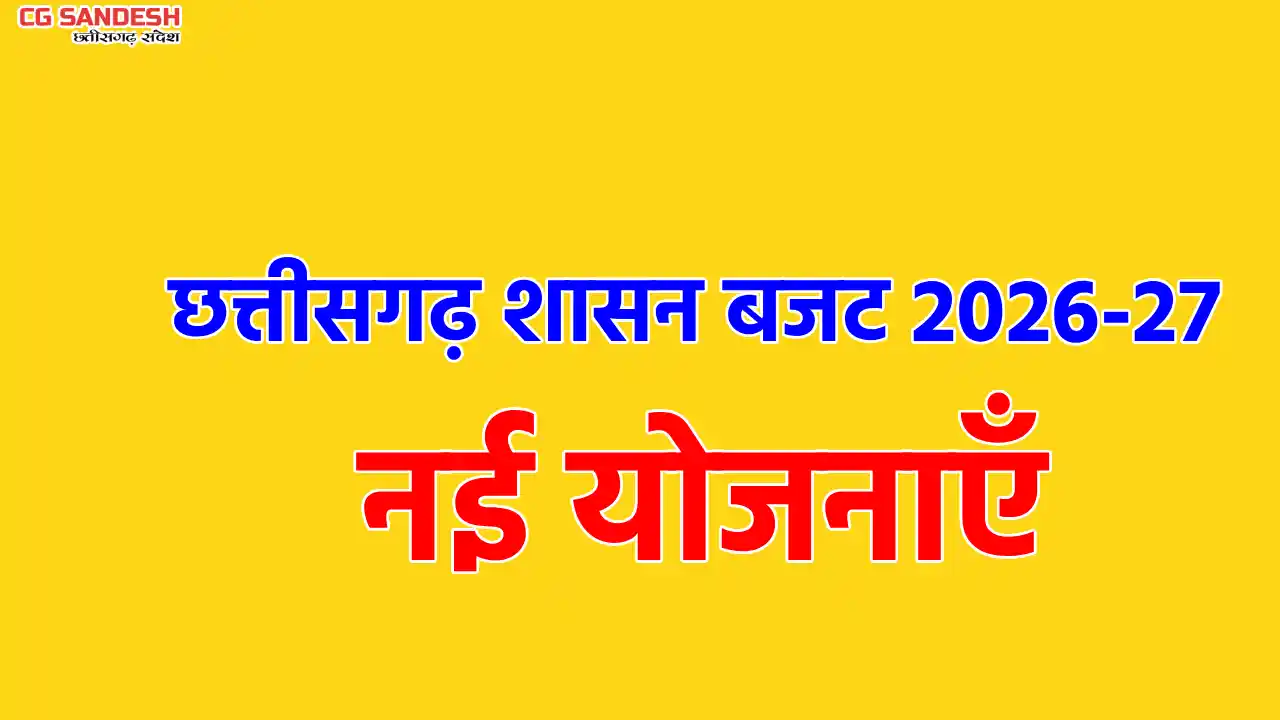 CG : 5 मुख्यमंत्री मिशन, युवा नौकरी ढूंढेंगे नहीं — नौकरी दे... - CG Sandesh
