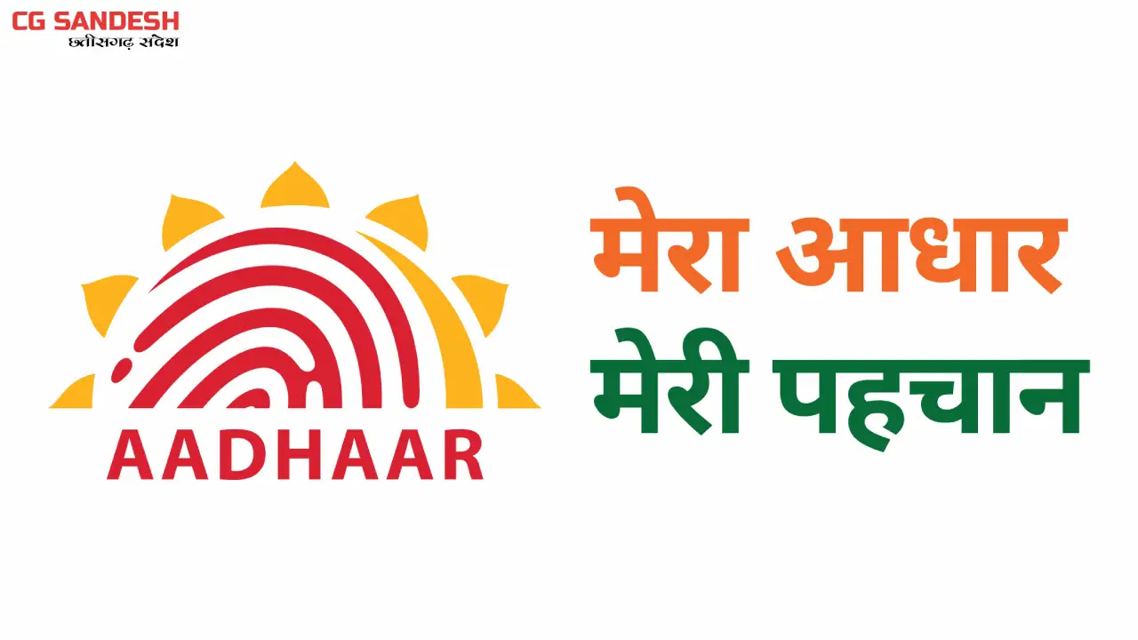 महासमुंद : विद्यार्थियों के आधार बायोमेट्रिक अपडेट के लिए कि... - CG Sandesh