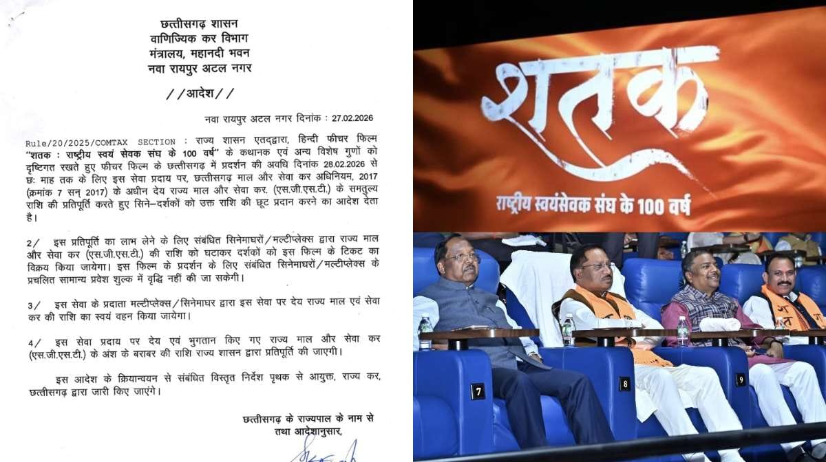छत्तीसगढ़ में टैक्स-फ्री हुई फिल्म ‘शतक’, सीएम के ऐलान के बाद... - CG Sandesh