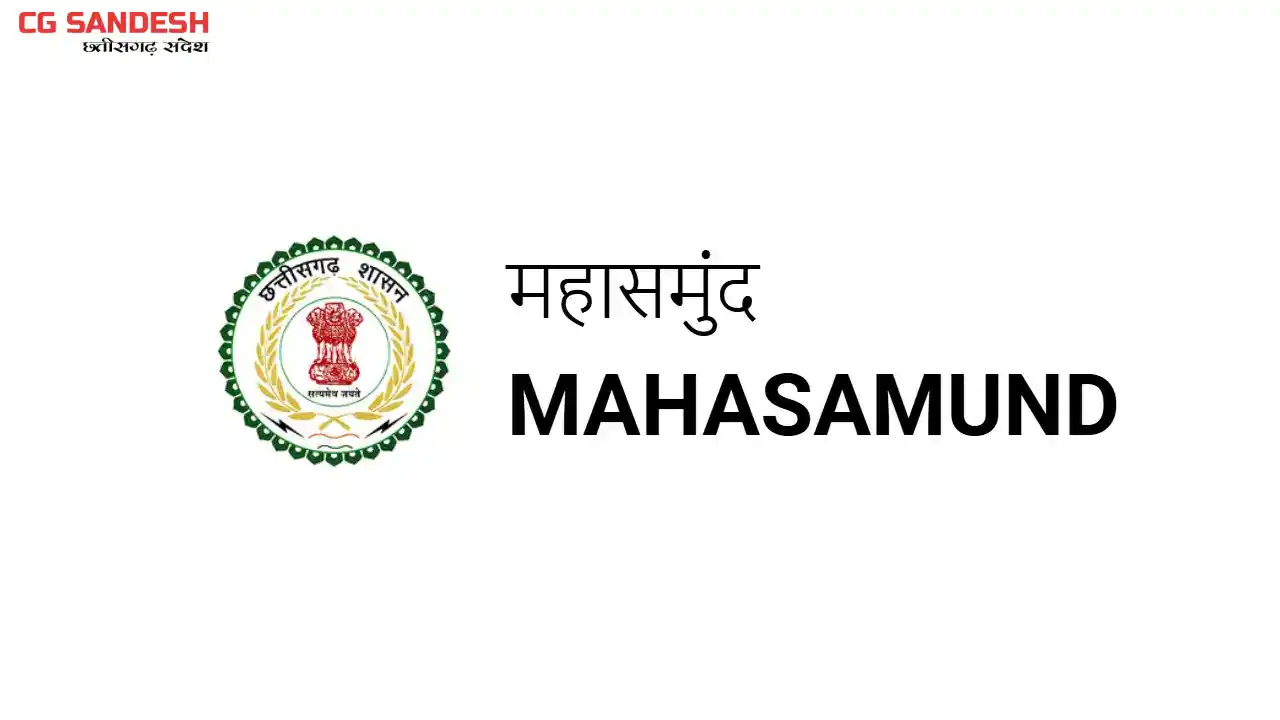 महासमुंद : जिला स्तरीय अंतर्विभागीय समन्वय समिति की बैठक 17 ... - CG Sandesh