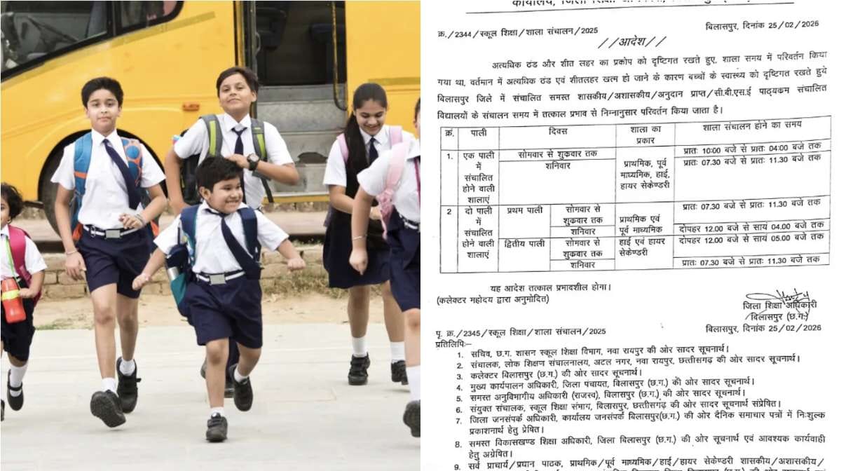  CG : बदला गया स्कूलों का समय, डीईओ ने जारी किया आदेश - CG Sandesh
