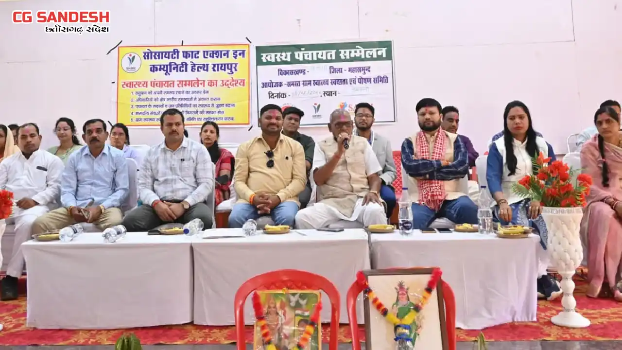 बसना : स्वास्थ्य पंचायत सम्मेलन में सभापति प्रकाश सिन्हा बोल... - CG Sandesh