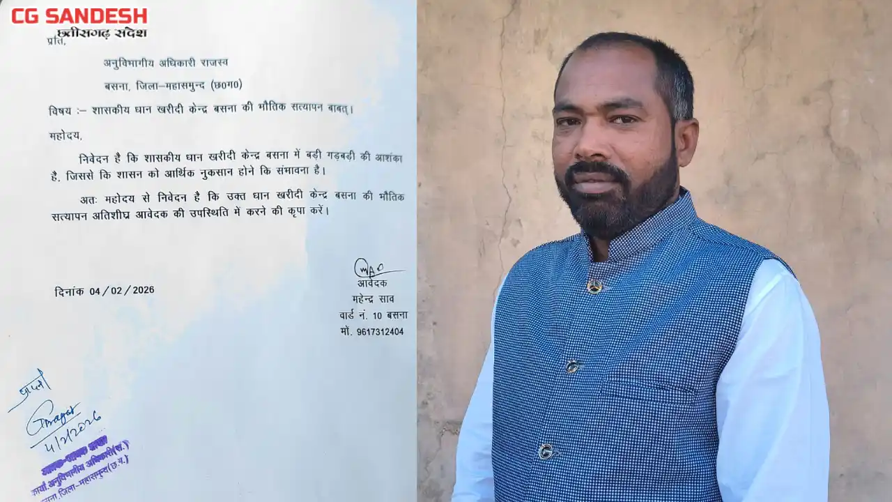 धान खरीदी केंद्र बसना में अनियमितता का आरोप, शार्टेज की आशंक... - CG Sandesh