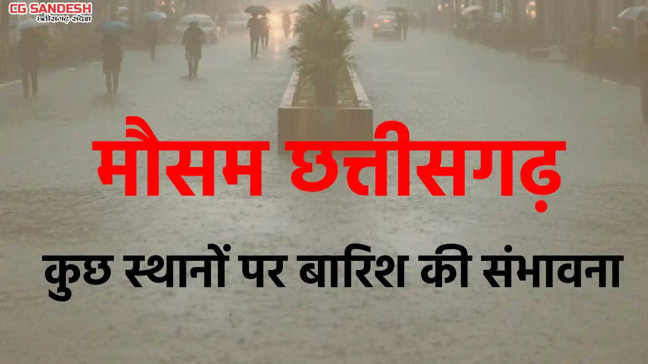 अगले 48 घंटों के दौरान छत्तीसगढ़ में कुछ स्थानों पर बारिश की ... - CG Sandesh