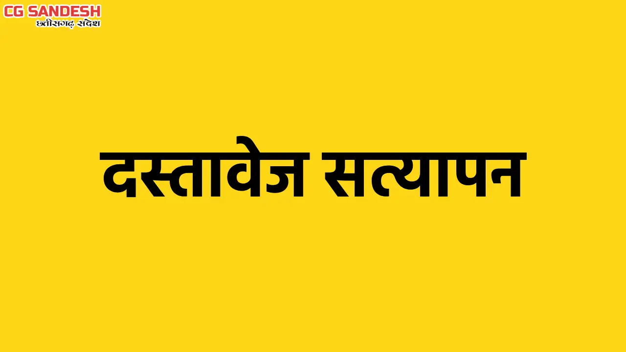 महासमुंद : केजीबीवी विद्यालयों में लेखापाल पद हेतु चयनित अभ्... - CG Sandesh