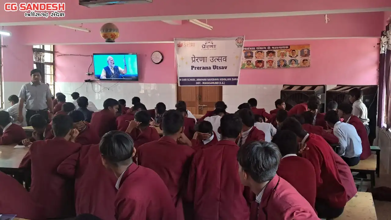 महासमुंद : प्रेरणा कार्यक्रम के अंतर्गत प्रेरणा उत्सव का आयो... - CG Sandesh