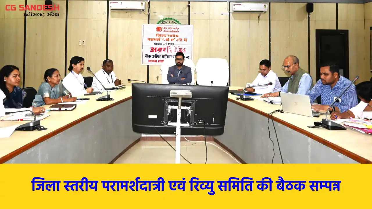महासमुंद : कलेक्टर लंगेह ने की विभिन्न बैंकिंग योजनाओं की सम... - CG Sandesh