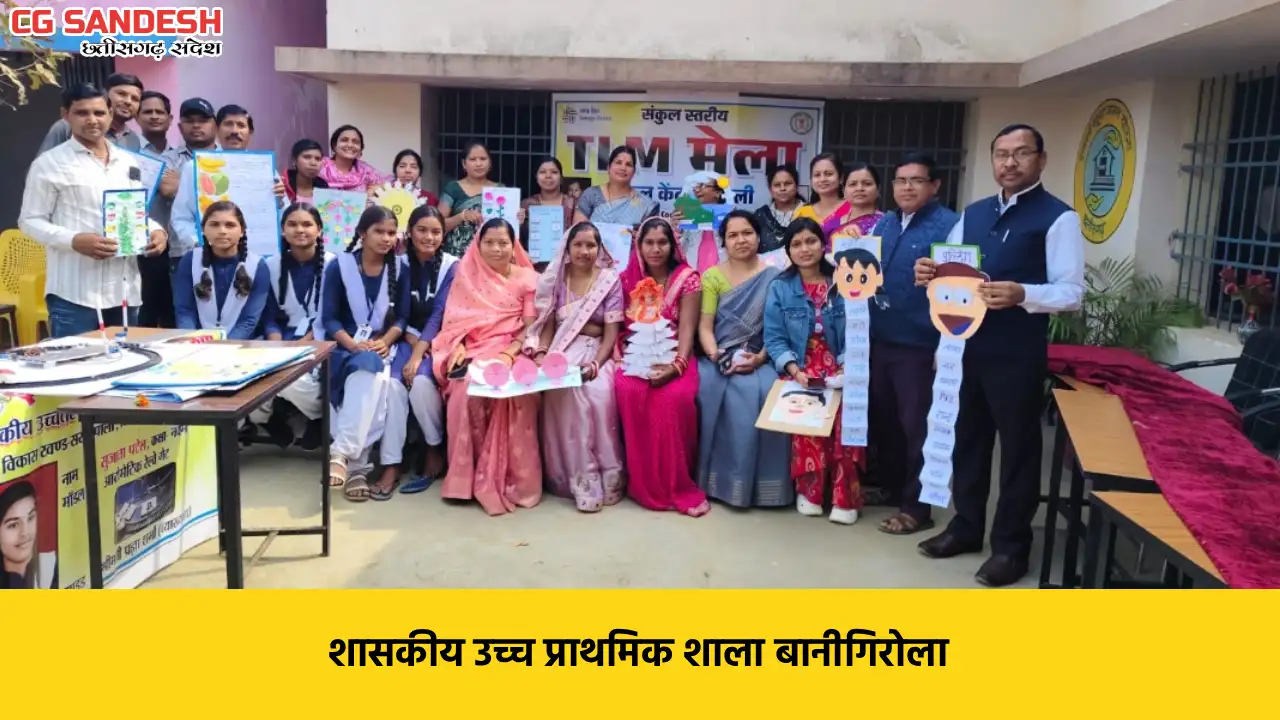 सरायपाली : संकुल स्तरीय TLM मेला संकुल बैदपाली - CG Sandesh