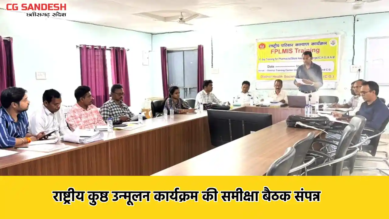 महासमुंद : राष्ट्रीय कुष्ठ उन्मूलन कार्यक्रम की समीक्षा बैठक... - CG Sandesh