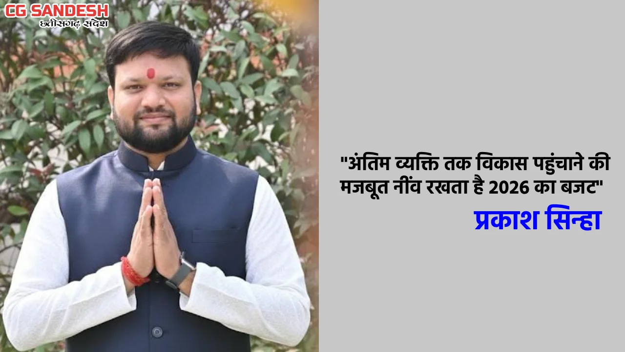 गांव, गरीब, किसान और महिलाओं के सशक्तिकरण का बजट  - प्रकाश स... - CG Sandesh
