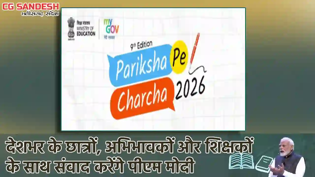छत्तीसगढ़ की अदिति और ख्याति ‘‘परीक्षा पे चर्चा’’ कार्यक्रम क... - CG Sandesh