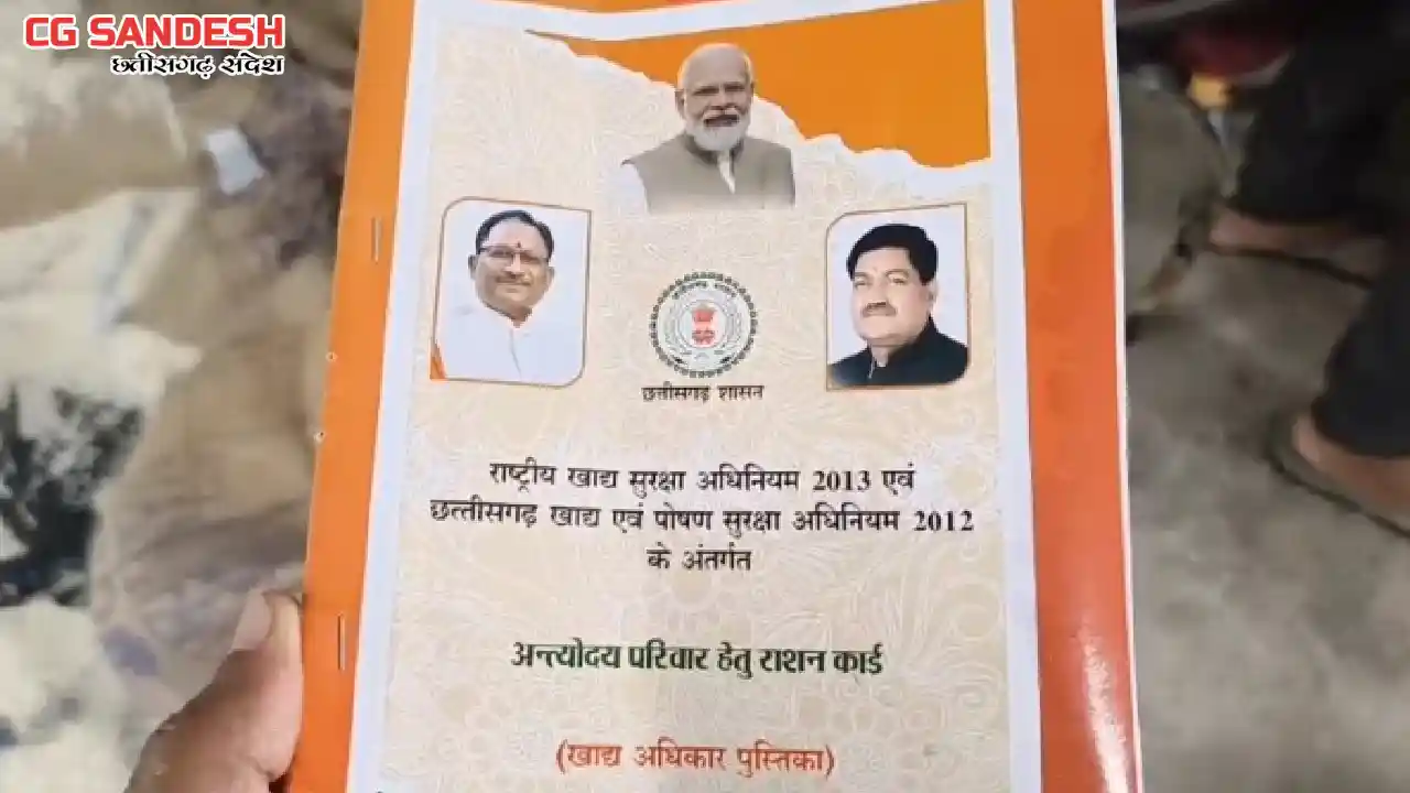 CG : मार्च में राशन कार्डधारियों को मिलेगा 02 माह का राशन - CG Sandesh