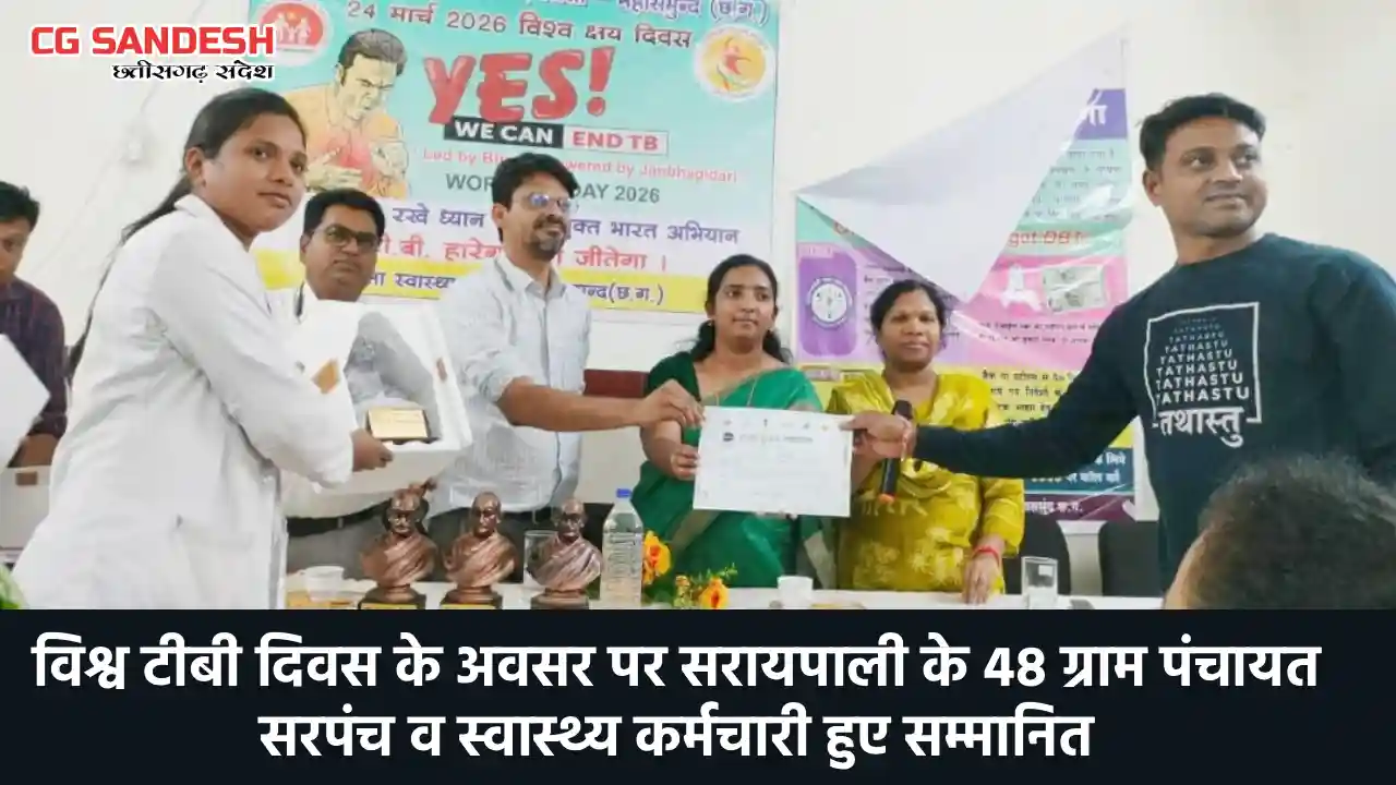 विश्व टीबी दिवस के अवसर पर सरायपाली के 48 ग्राम पंचायत सरपंच... - CG Sandesh