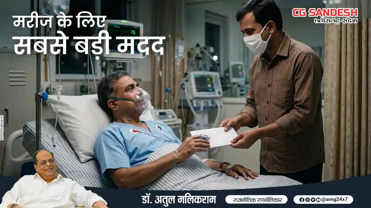 अस्पताल जाने से पहले इन बातों का खास ध्यान रखकर बनें 'मरीज क... - CG Sandesh