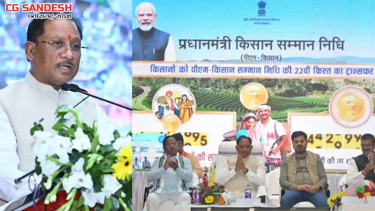 CG : पीएम किसान सम्मान निधि की 22वीं किश्त जारी, छत्तीसगढ़ क... - CG Sandesh