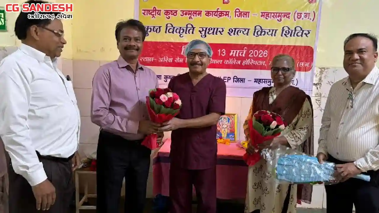 महासमुंद : कुष्ठ रोग से प्रभावित मरीजों का विशेषज्ञ चिकित्सक... - CG Sandesh