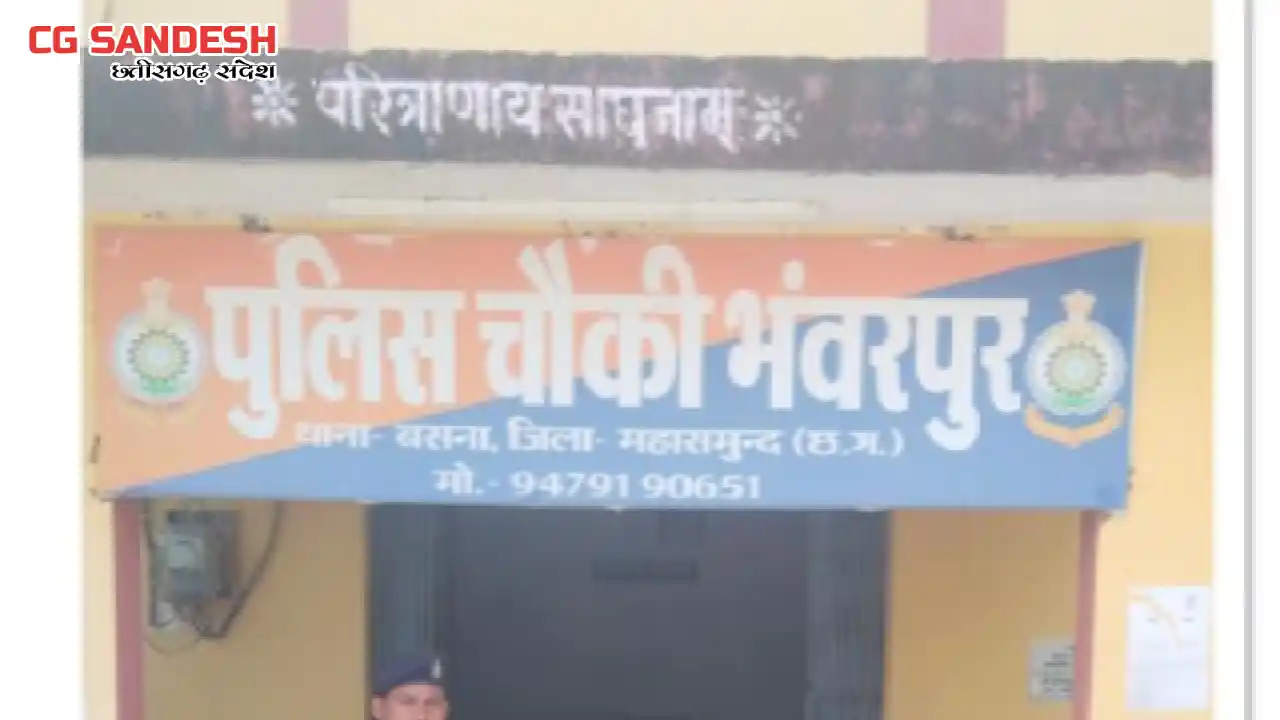 बसना : इतना टाइम तक नहा रहे हो कहने से मारपीट - CG Sandesh