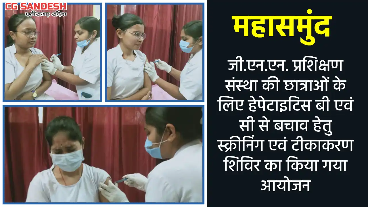 महासमुंद : 39 छात्राओं की हेपेटाइटिस बी एवं सी की स्क्रीनिंग... - CG Sandesh