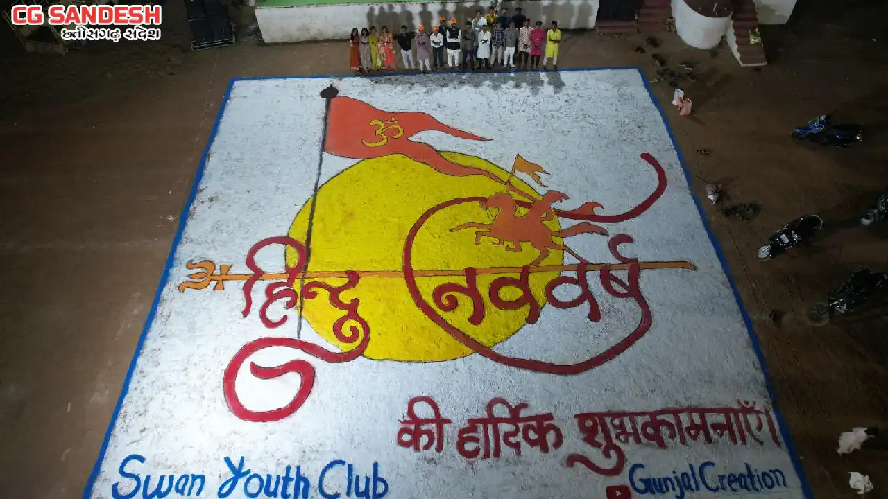 महासमुंद : हिंदू नववर्ष अभिनंदन समारोह 2026 का आयोजन स्वान य... - CG Sandesh