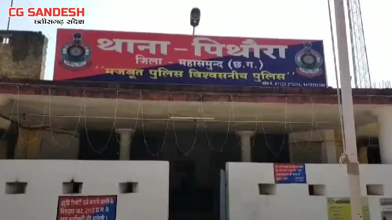 पिथौरा : पुनर्विवाह के बाद महिला और उसके परिवार को समाज से ब... - CG Sandesh