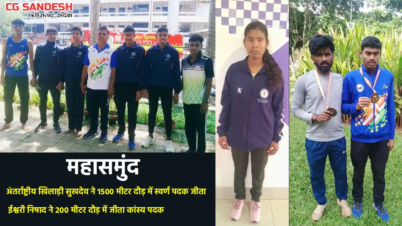 महासमुंद : नेशनल चैंपियनशिप में महासमुंद के पैरा एथलेटिक्स ख... - CG Sandesh