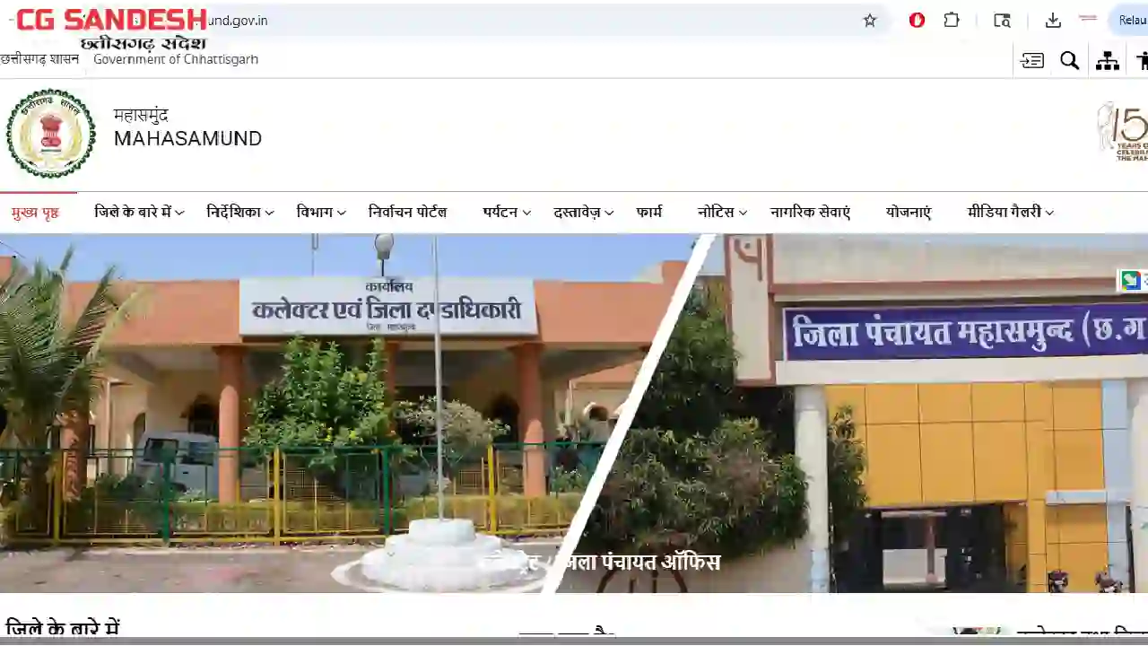 महासमुंद : जिले में एनएचएम संविदा भर्ती हेतु मान्य-अमान्य सू... - CG Sandesh