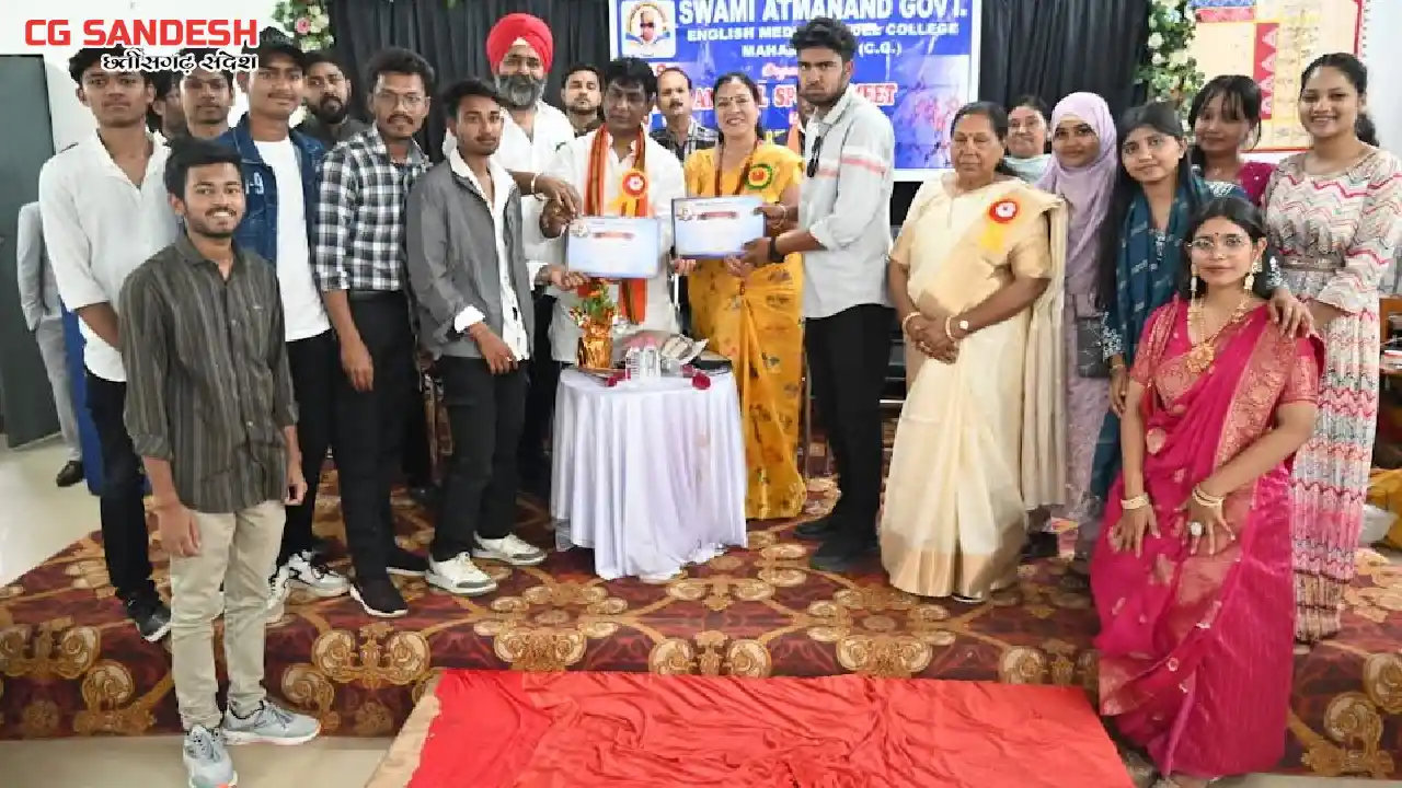 महासमुंद : आत्मानंद कॉलेज में वार्षिकोत्सव, विदाई एवं वार्षि... - CG Sandesh