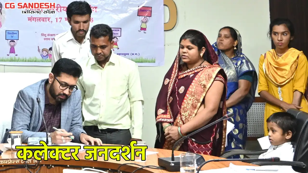 महासमुंद : 4 वर्षीय नन्हा रियांश अब सुन सकेगा, कलेक्टर ने स्... - CG Sandesh
