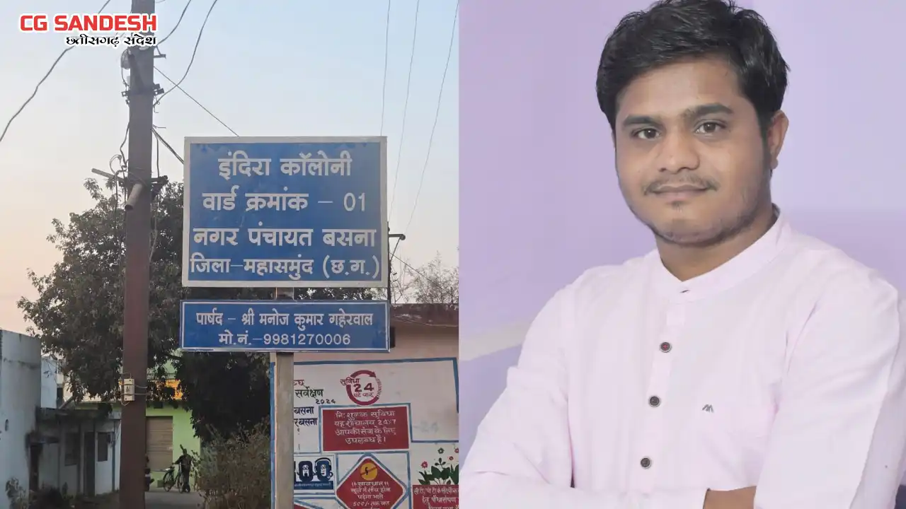 सीसीटीवी कैमरे से लैस हुआ बसना नगर का वार्ड क्रमांक 01, वार्... - CG Sandesh
