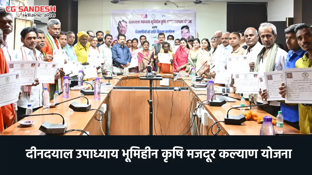 महासमुंद : 35 हजार हितग्राहियों को 10-10 हजार रुपए राशि अंतर... - CG Sandesh